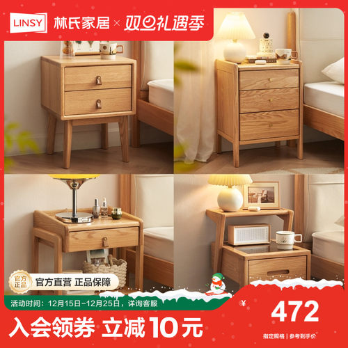 小型床头柜林氏家居实木简约现代