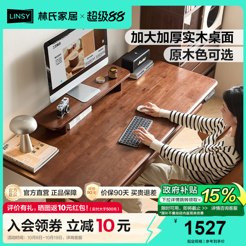 林氏家居实木电动升降桌大板桌