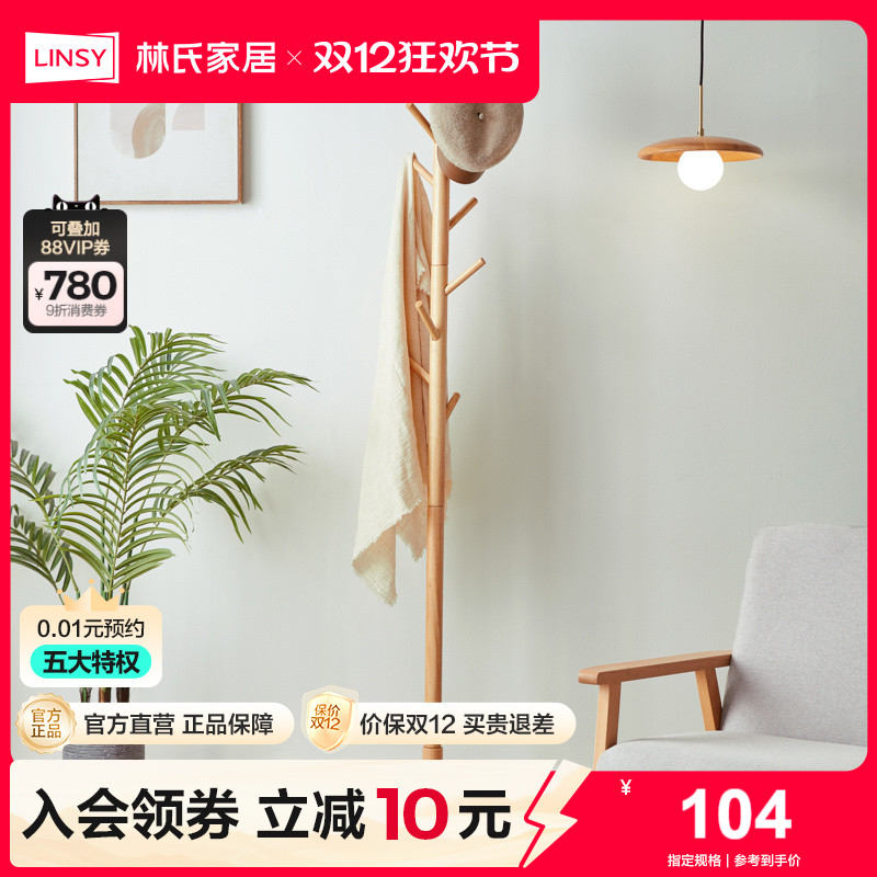 进门衣帽架挂衣架林氏木业