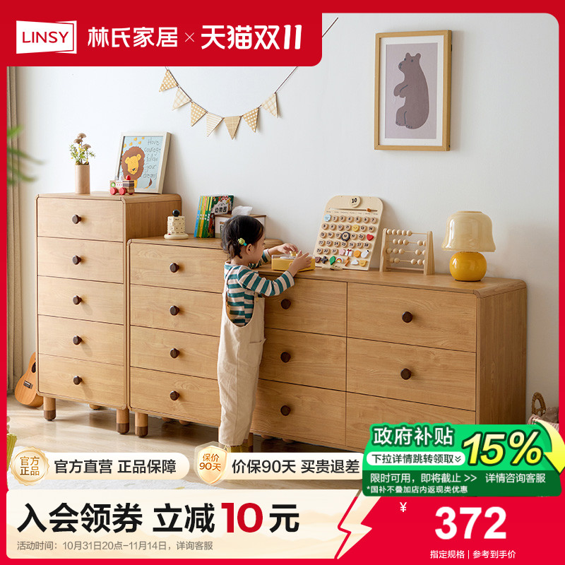 客厅儿童五斗柜实木柜林氏家居
