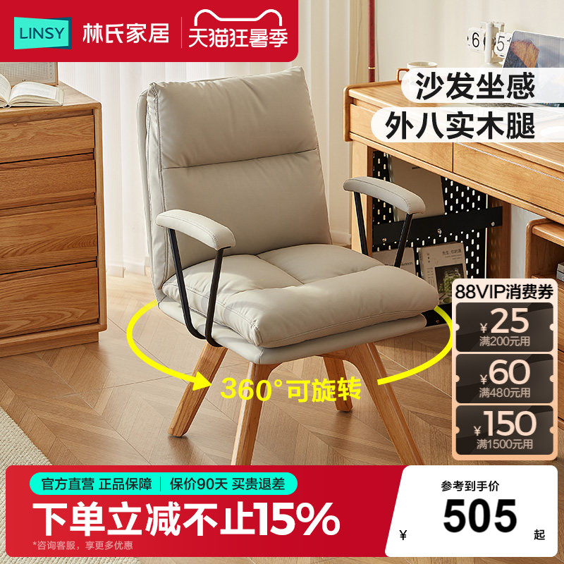 林氏家居实木脚电脑椅办公椅转椅久坐不累书房椅子沙发椅国家补贴
