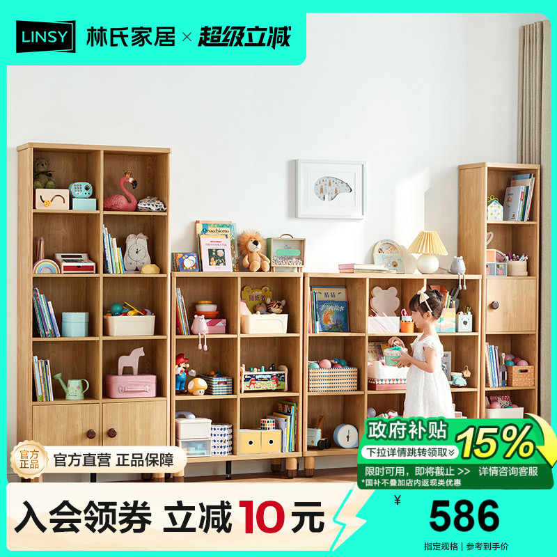 儿童落地书架林氏家居