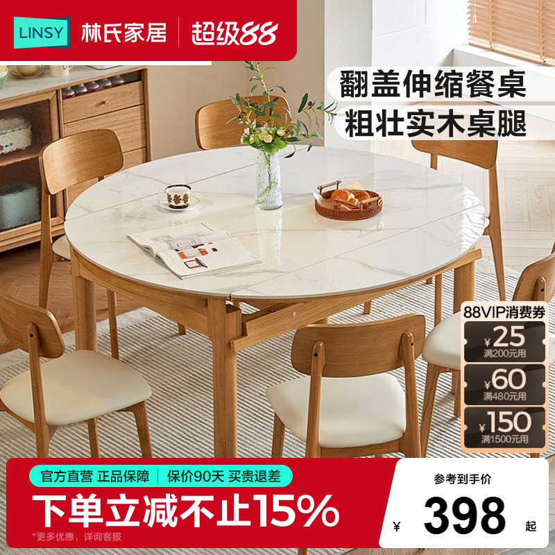 林氏家居实木脚餐桌家用伸缩变圆图片