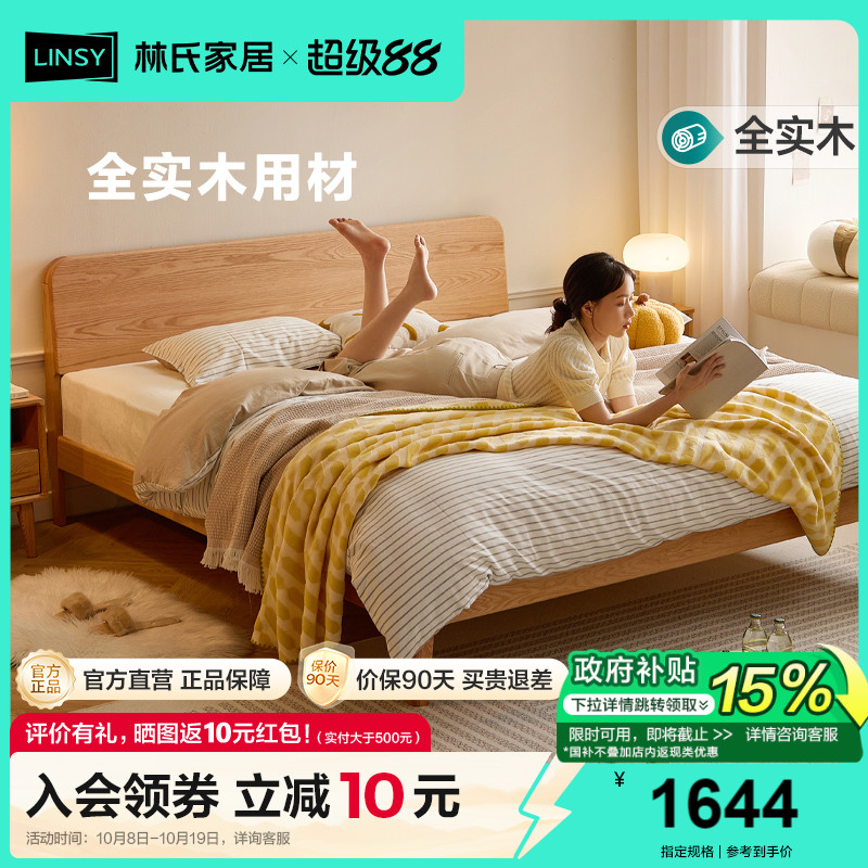 林氏家居北欧简约橡木全实木床