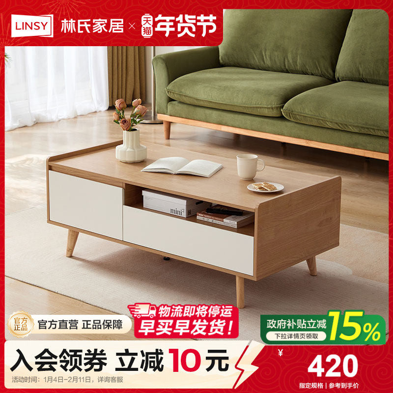 林氏家居原木风实木脚电视柜茶几组合落地客厅家用