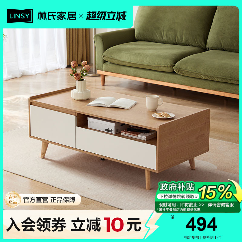 林氏家居原木风茶几电视柜