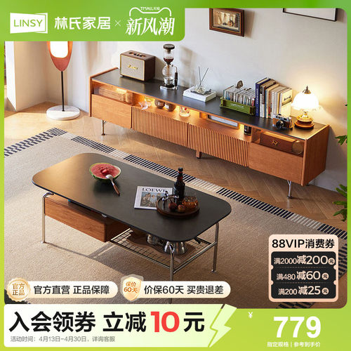 林氏家居电视柜茶几复古风