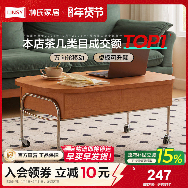 林氏家居可升降移动茶几客厅家用茶桌2024新款茶台小户型,住宅家具,茶几,淘宝优惠券,粉丝福利购,淘宝优惠卷