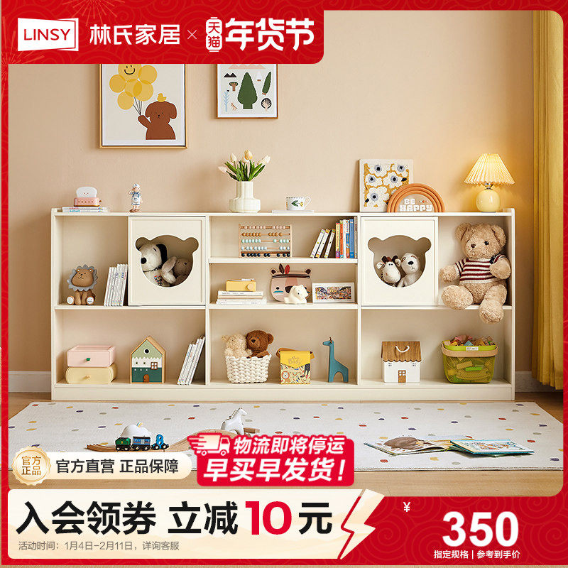 林氏家居奶油风儿童书柜书架客厅房间玩具收纳置物柜带门,住宅家具,儿童书柜,淘宝优惠券,粉丝福利购,淘宝优惠卷