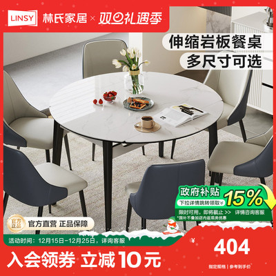 林氏家居简约新款岩板餐桌可变圆