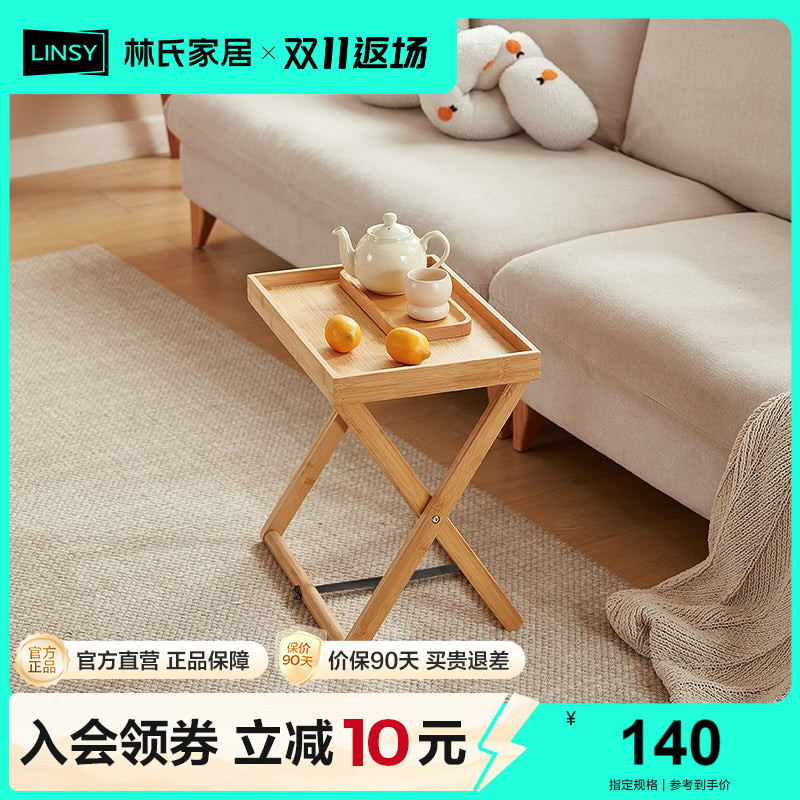 折叠边几林氏家居简约