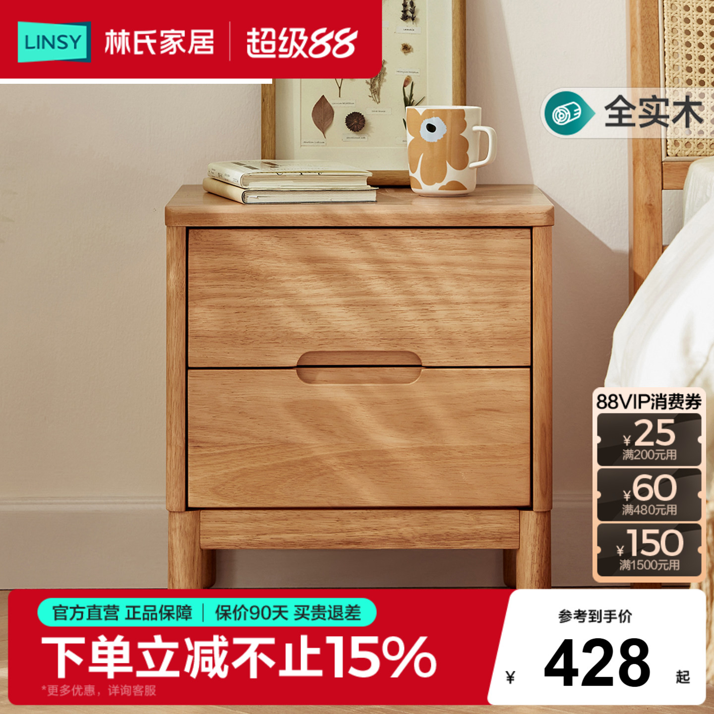 林氏家居全实木床头柜家用卧室2026新款小型床边收纳柜子小满系列