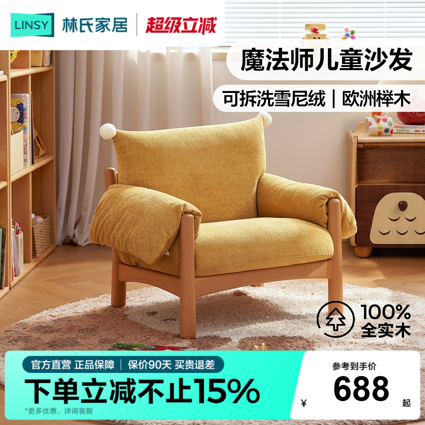 林氏家居实木儿童沙发椅单人客厅休闲椅阅读专用可爱超舒服的椅子