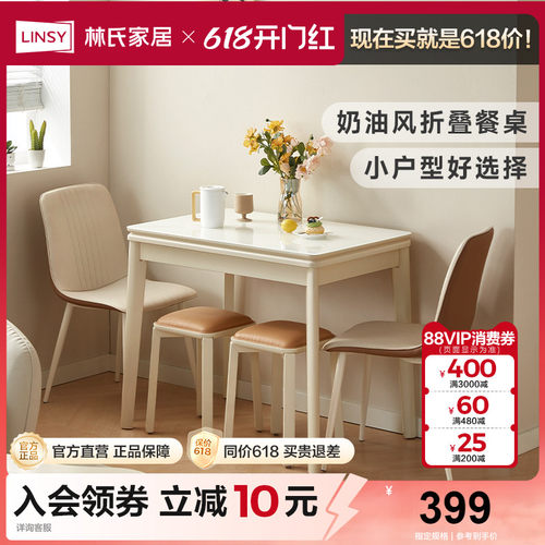 林氏家居奶油风折叠钢化玻璃餐桌