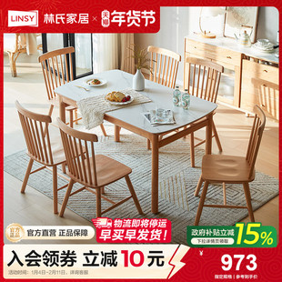 林氏家居实木餐桌椅新款家用原木风家具岩板饭桌子小户型
