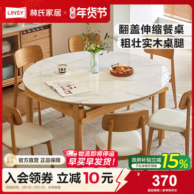 林氏家居实木脚餐桌家用伸缩变圆
