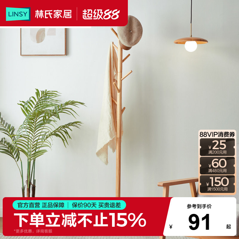 进门衣帽架挂衣架林氏木业图片