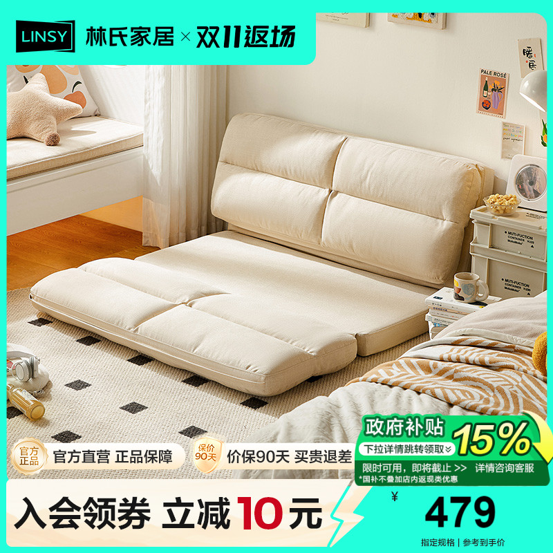 林氏家居客厅奶油风可折叠沙发床