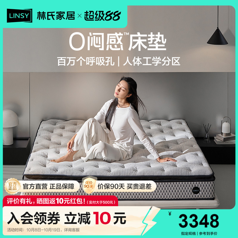 林氏家居分区弹簧床垫