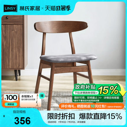政府补贴林氏家居餐椅实木脚餐厅现代简约家用北欧家具靠背椅子