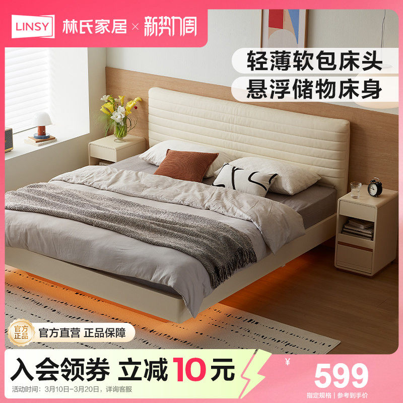 林氏家居悬浮板式床储物柜一体小户型组合床简约理想家