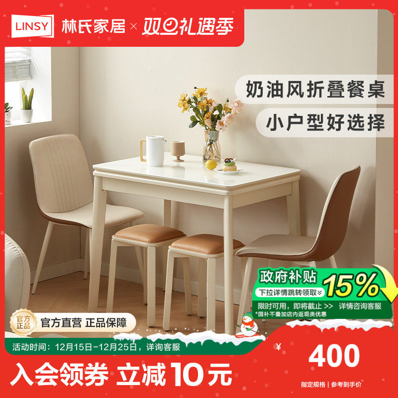 林氏家居奶油风钢化玻璃餐桌实木脚小户型折叠饭桌长方形