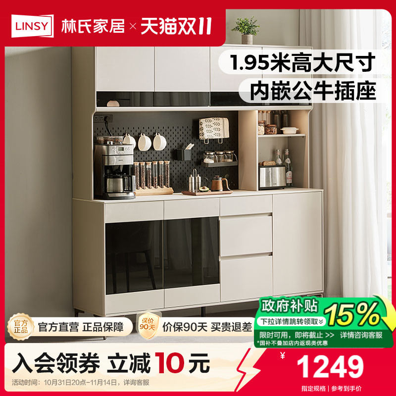 林氏家居现代简约餐边柜靠墙一体