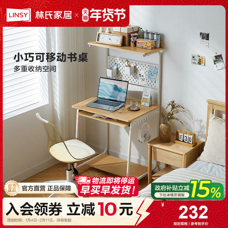 林氏家居书桌可移动卧室学习办公电脑桌台式小家用BG033,住宅家具,书桌,淘宝优惠券,粉丝福利购,淘宝优惠卷