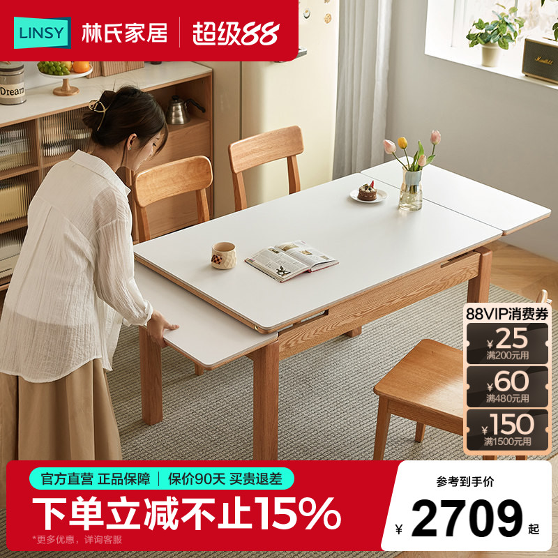 林氏家居橡木实木餐桌可折叠伸缩图片