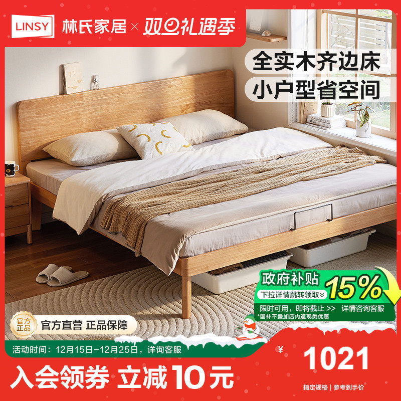 林氏家居全实木床小户型单人床