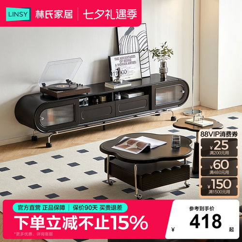 林氏家居中古风茶几电视柜黑色