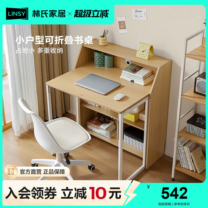 可折叠书桌林氏家居简约