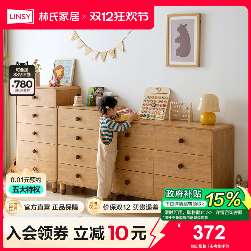 客厅儿童五斗柜实木柜林氏家居