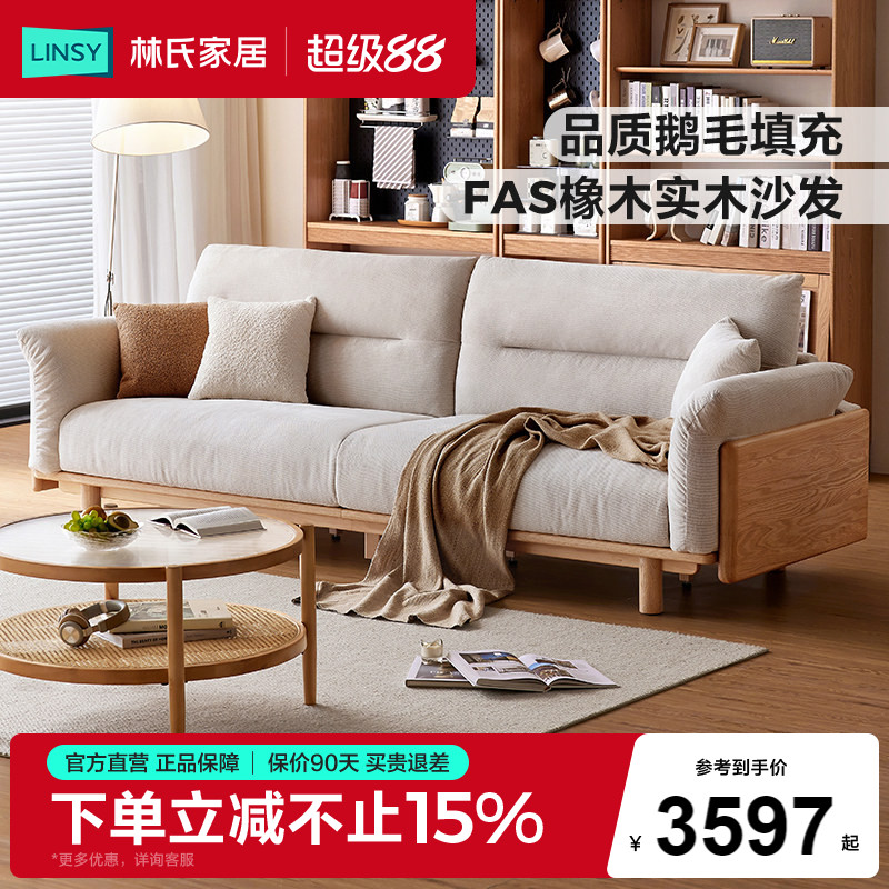 林氏家居原木风实木沙发客厅新中式小户型新款中古橡木佛山家具