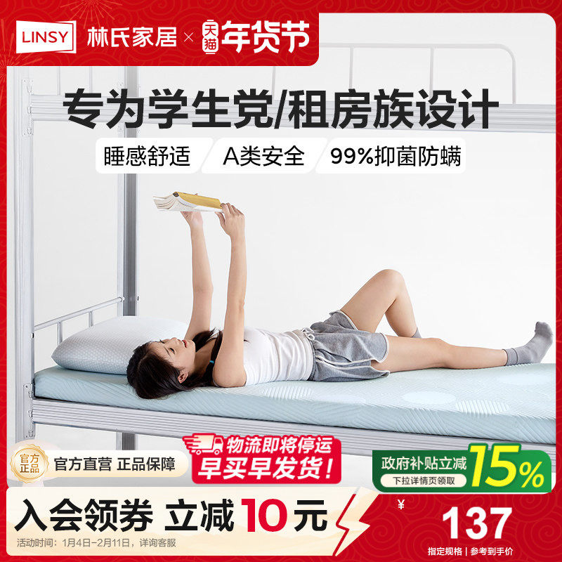 林氏家居学生床垫记忆棉床垫乳胶宿舍单人租房专用,住宅家具,记忆棉床垫,淘宝优惠券,粉丝福利购,淘宝优惠卷