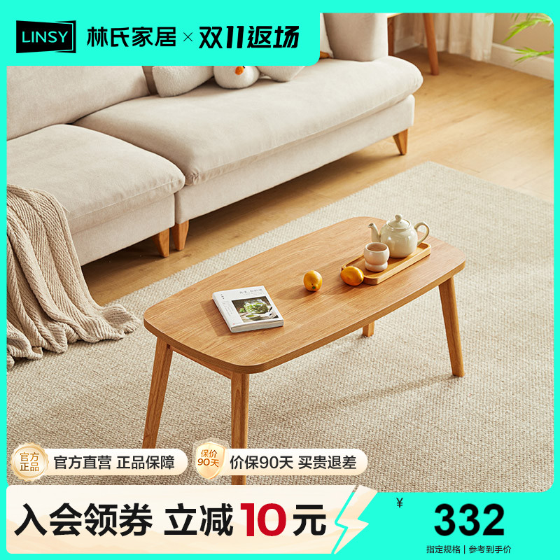 小户型茶几林氏家居现代简约