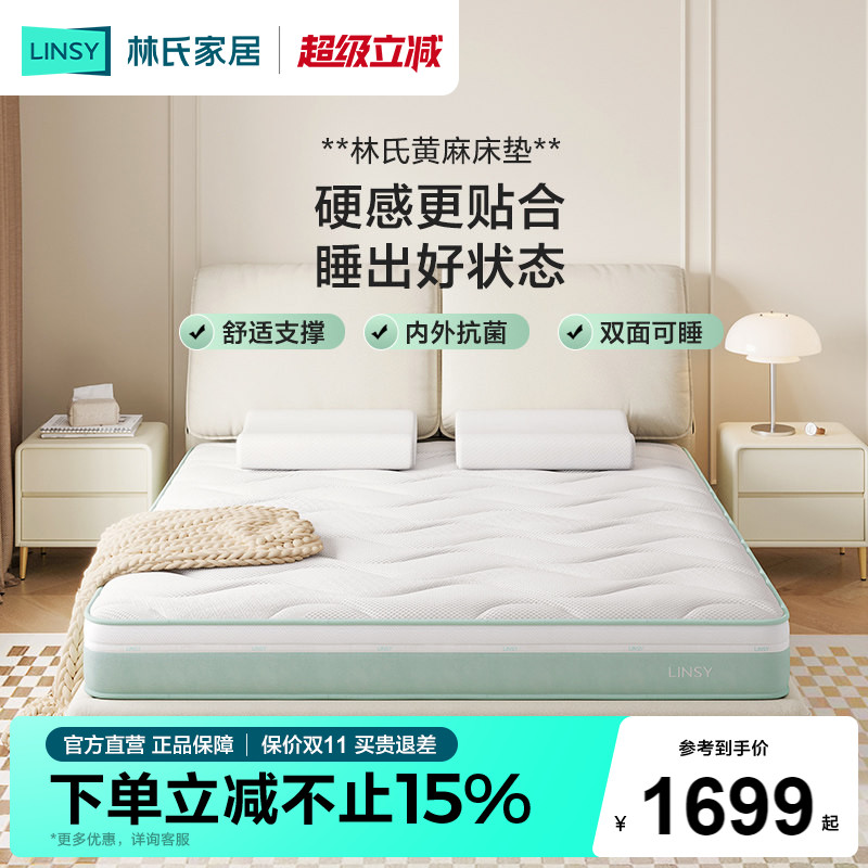 林氏家居软垫家用乳胶床垫静音图片