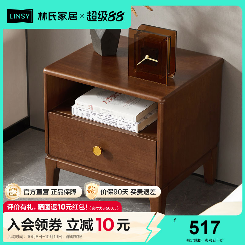 小型床头柜林氏家居实木现代中式