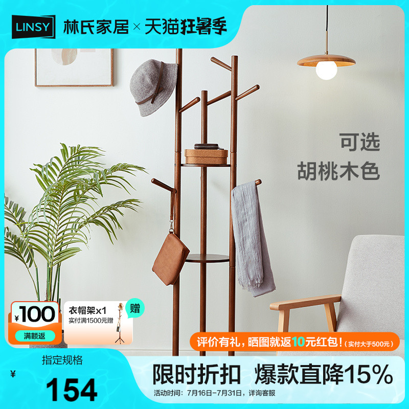 房间衣帽架林氏家居全实木