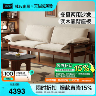 布艺实木沙发客厅冬夏两用沙发可可系列 政府补贴林氏家居复古中式