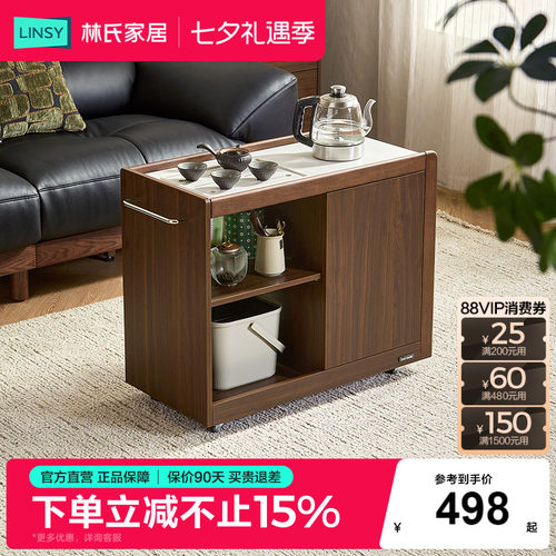 林氏家居移动茶几泡茶一体边几