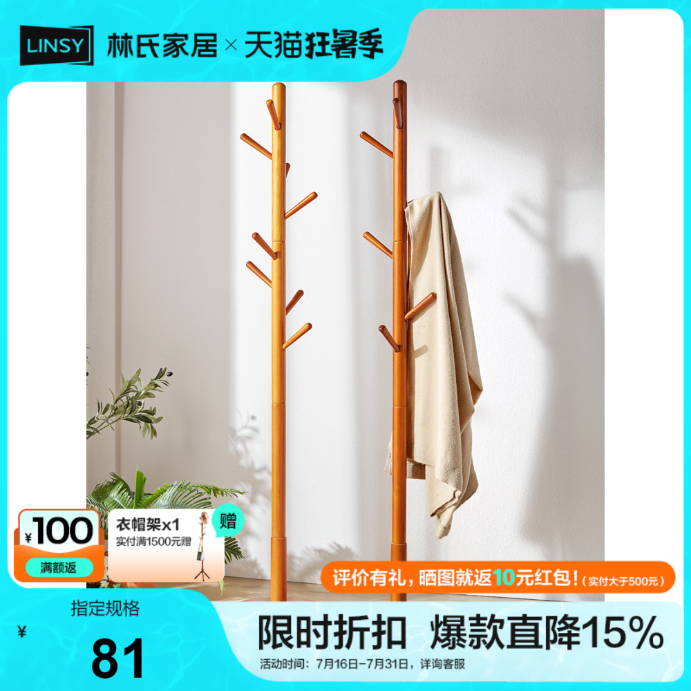 立式衣帽架林氏家居简易