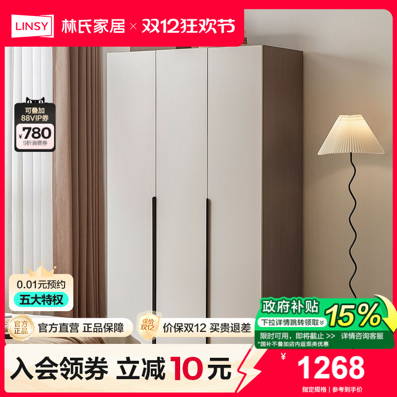 林氏家居简易成品衣柜家用卧室