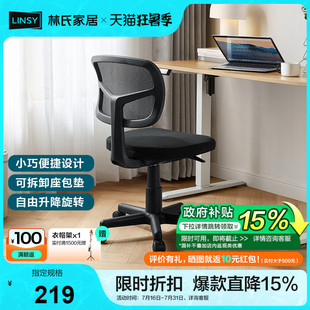 政府补贴林氏家居电脑椅子靠背书桌办公椅转椅可升降家用写字调节