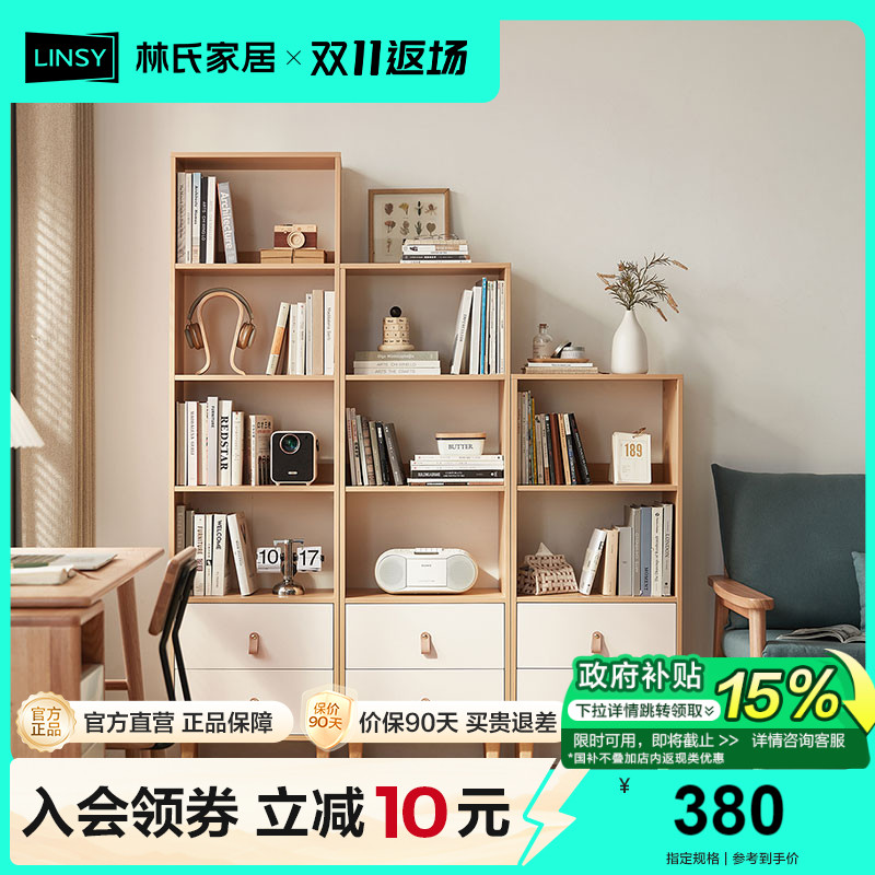 林氏家居北欧置物矮柜落地书柜实木脚组合格子柜客厅书架
