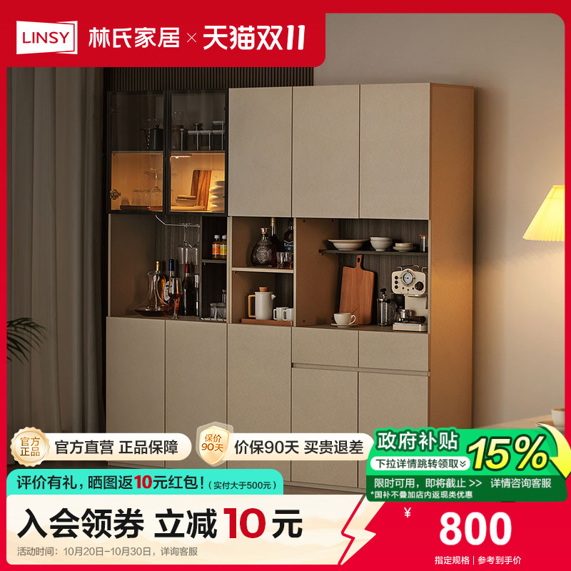 林氏家居现代简约靠墙餐边柜