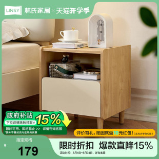 政府补贴林氏家居北欧迷你床头柜主卧室床边置物小柜子收纳