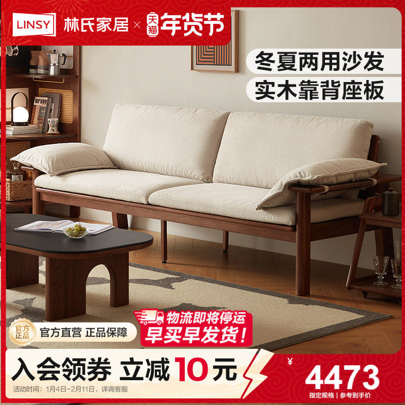 林氏家居复古中式布艺实木沙发客厅冬夏两用沙发可可系列