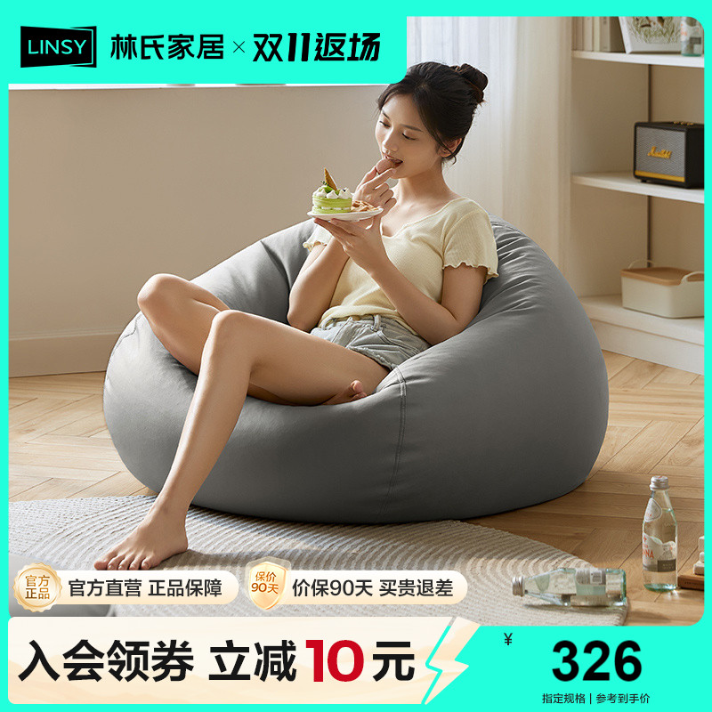 宿舍懒人沙发林氏木业休闲