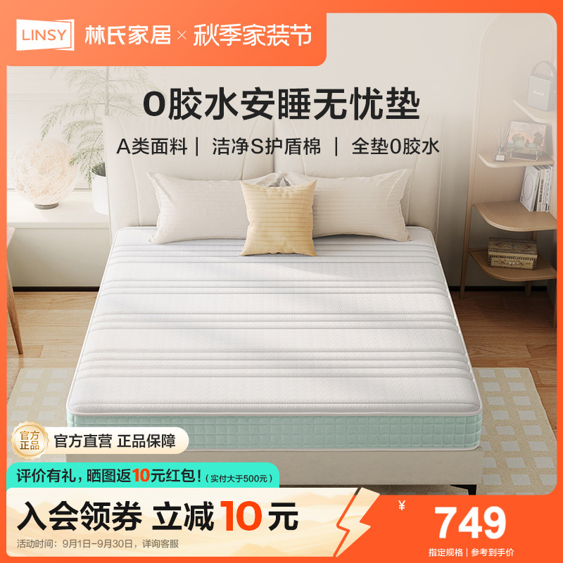 林氏家居椰棕棕棕护脊弹簧床垫
